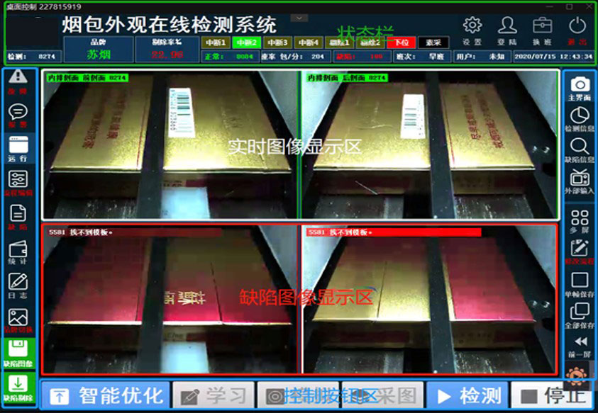 包装机烟包外观在线检测